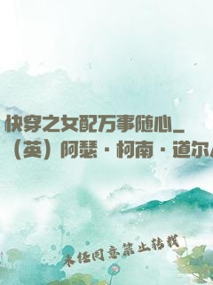 快穿之女配万事随心